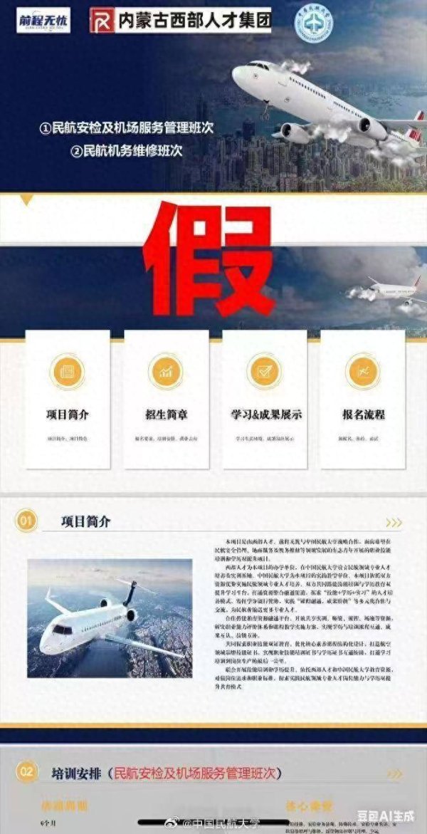 配资在线炒股查询 中国民航大学：严正声明！