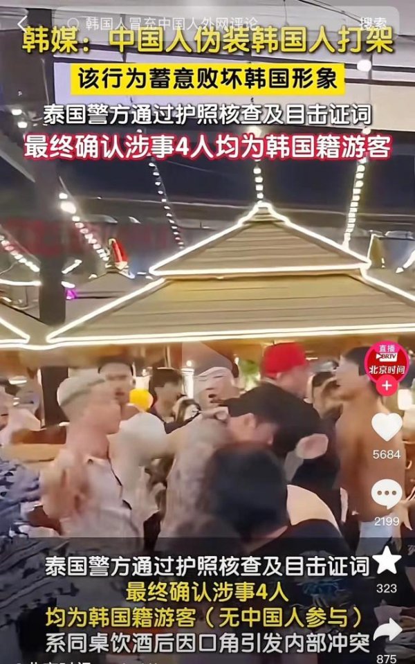 杠杠配资查询平台 韩媒批韩男在泰打群架给国家丢脸 韩国网友怒斥国耻